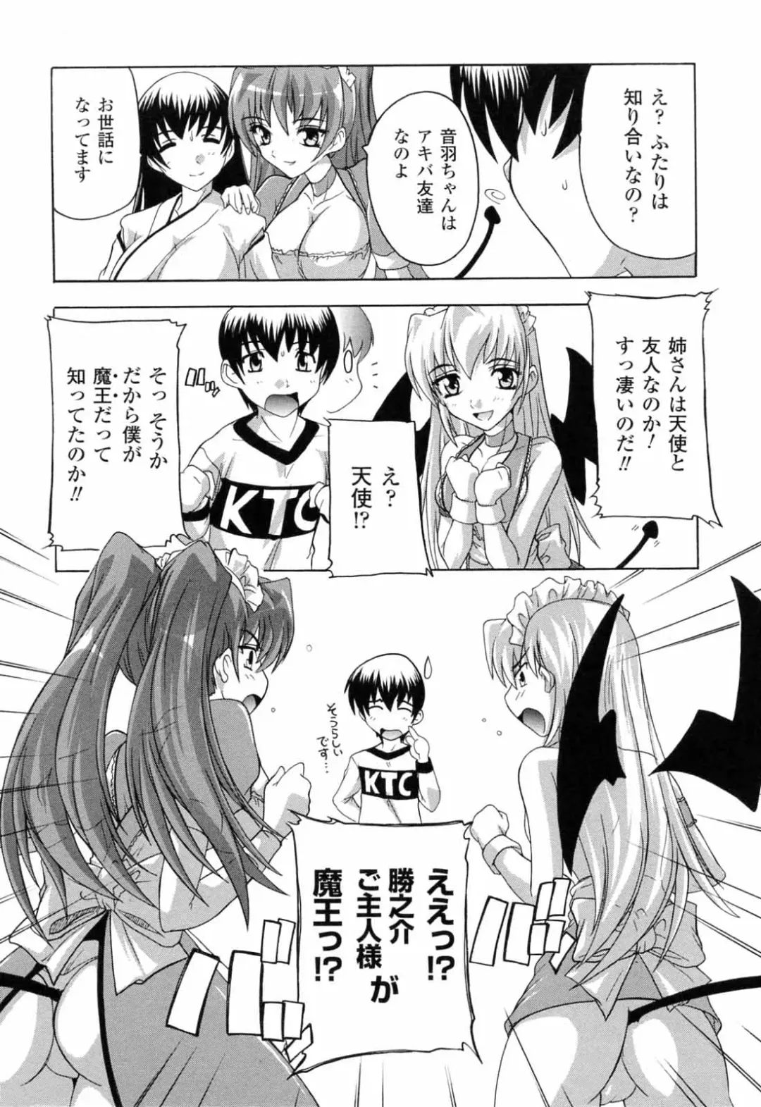 [Natsuka Q-ya] Boku to Akuma-chan Fhentai - Page 104