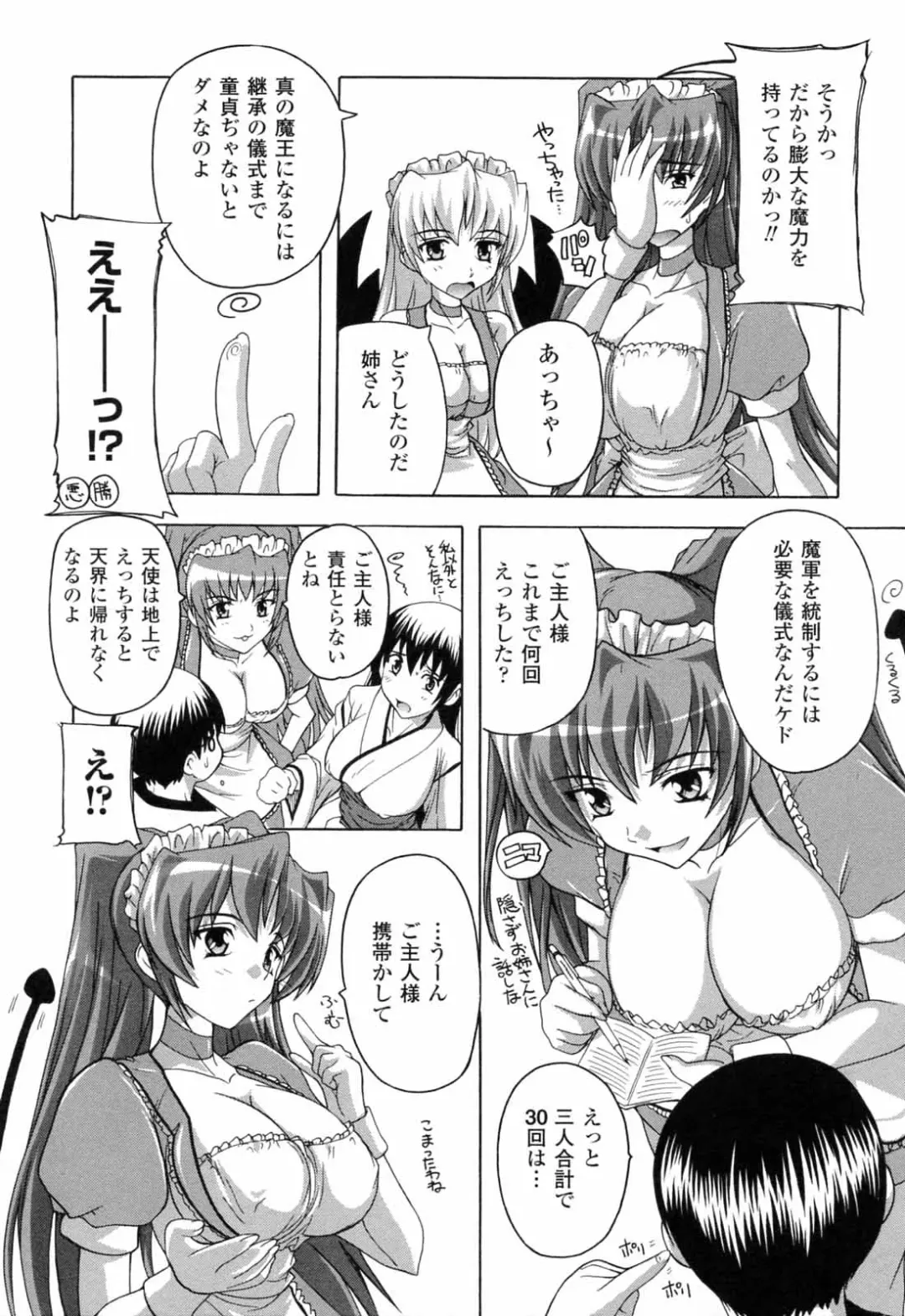 [Natsuka Q-ya] Boku to Akuma-chan Fhentai - Page 105