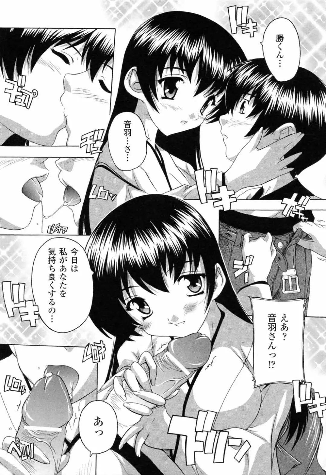 [Natsuka Q-ya] Boku to Akuma-chan Fhentai - Page 109