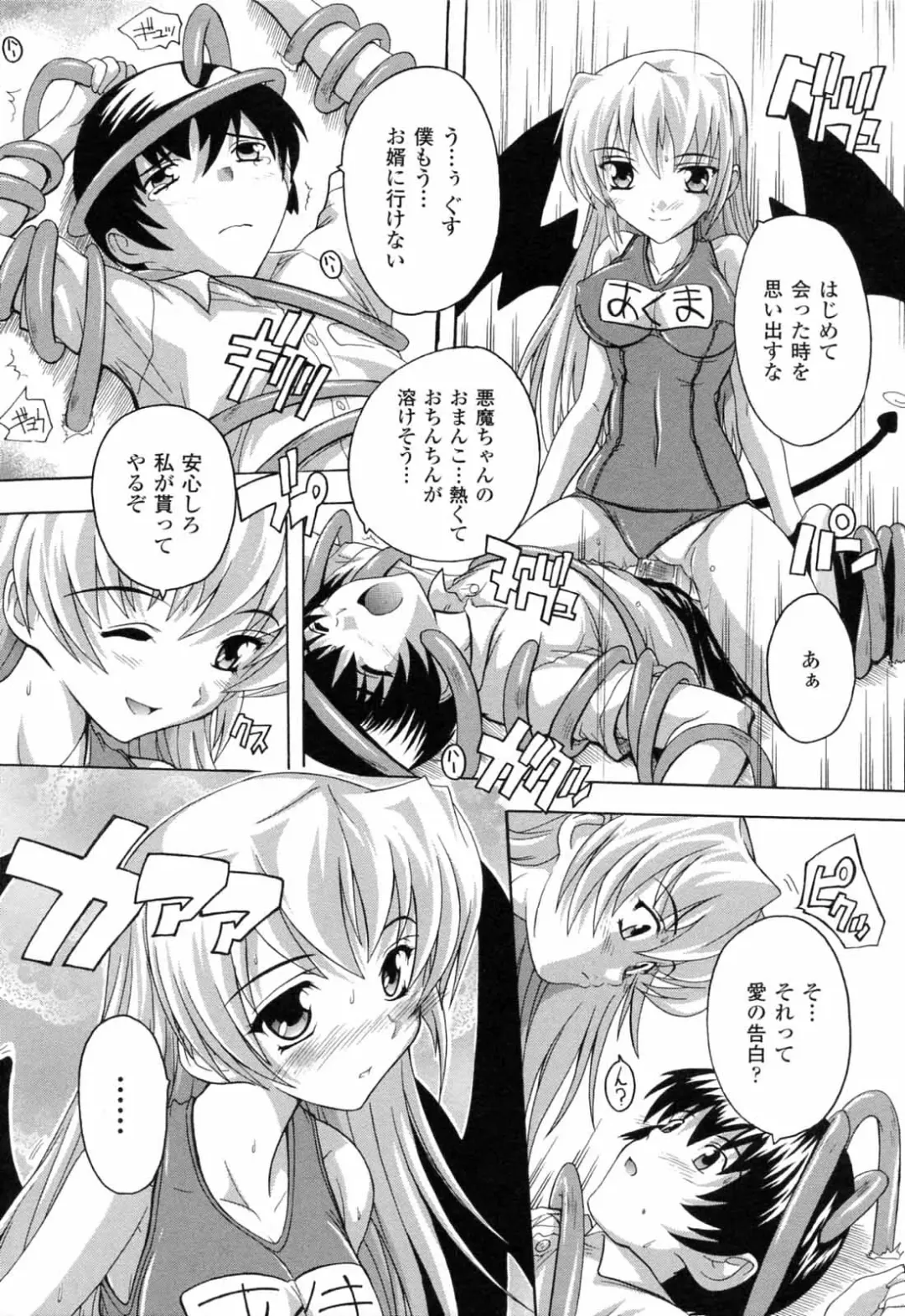 [Natsuka Q-ya] Boku to Akuma-chan Fhentai - Page 133