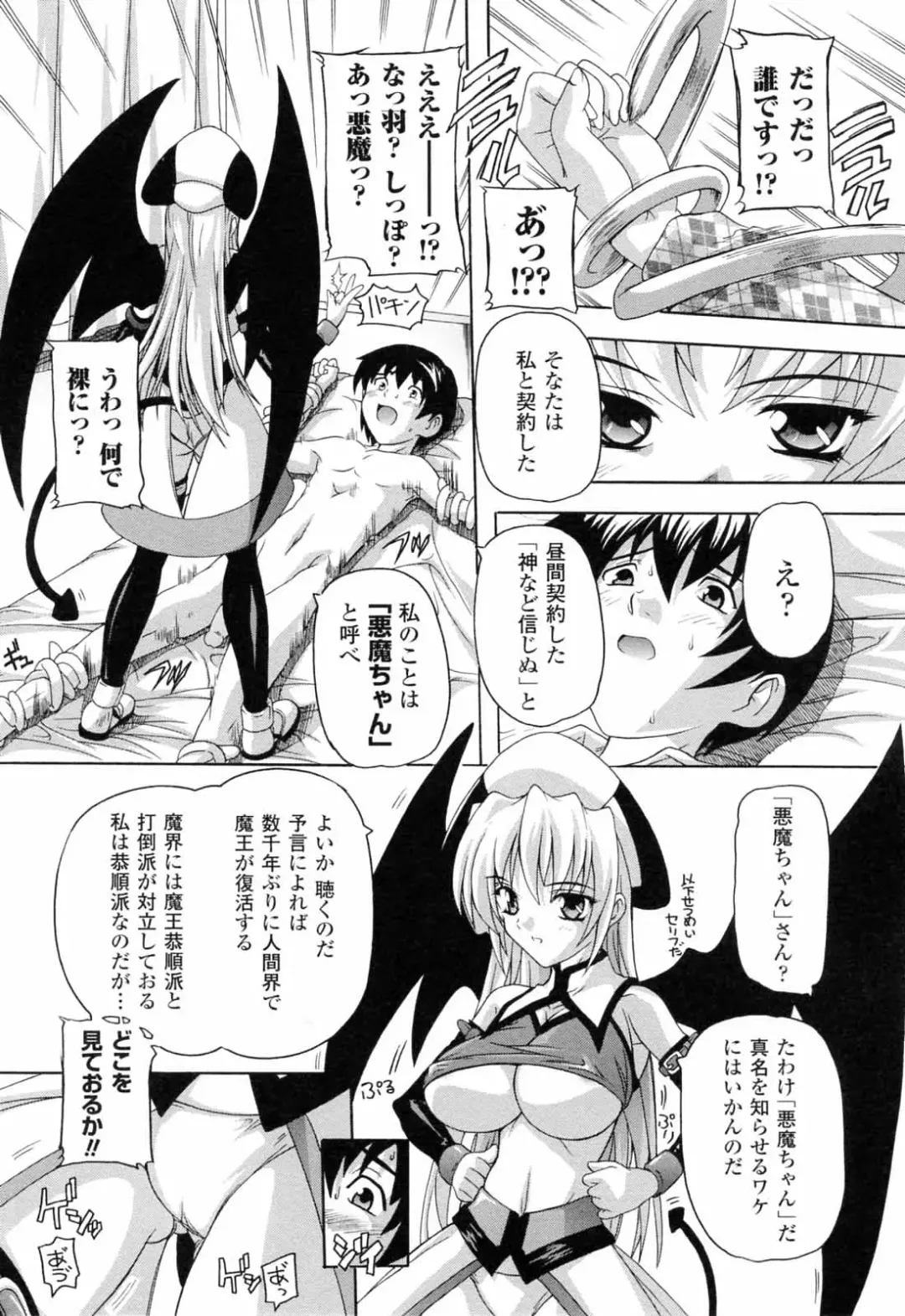 [Natsuka Q-ya] Boku to Akuma-chan Fhentai - Page 14