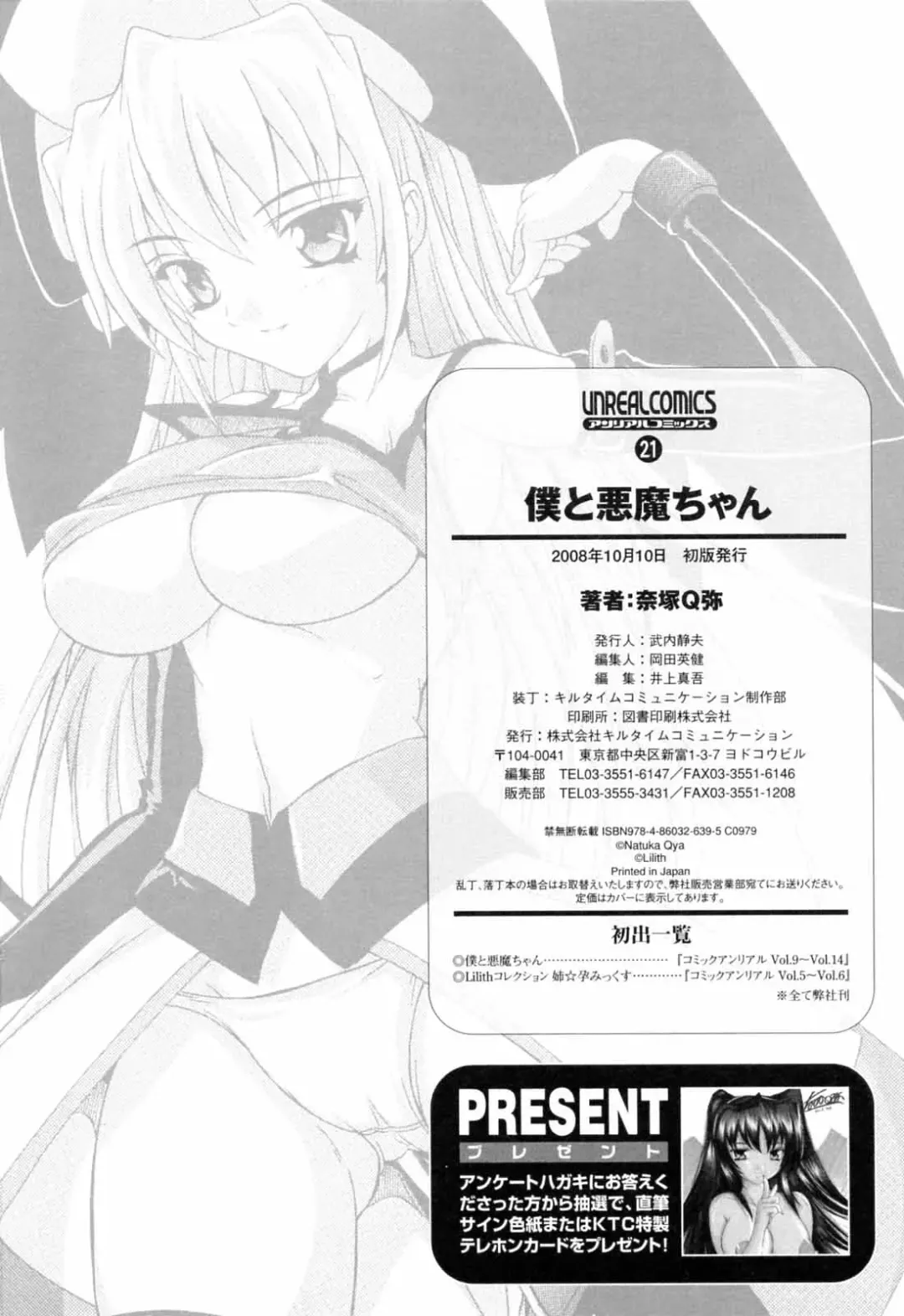 [Natsuka Q-ya] Boku to Akuma-chan Fhentai - Page 170