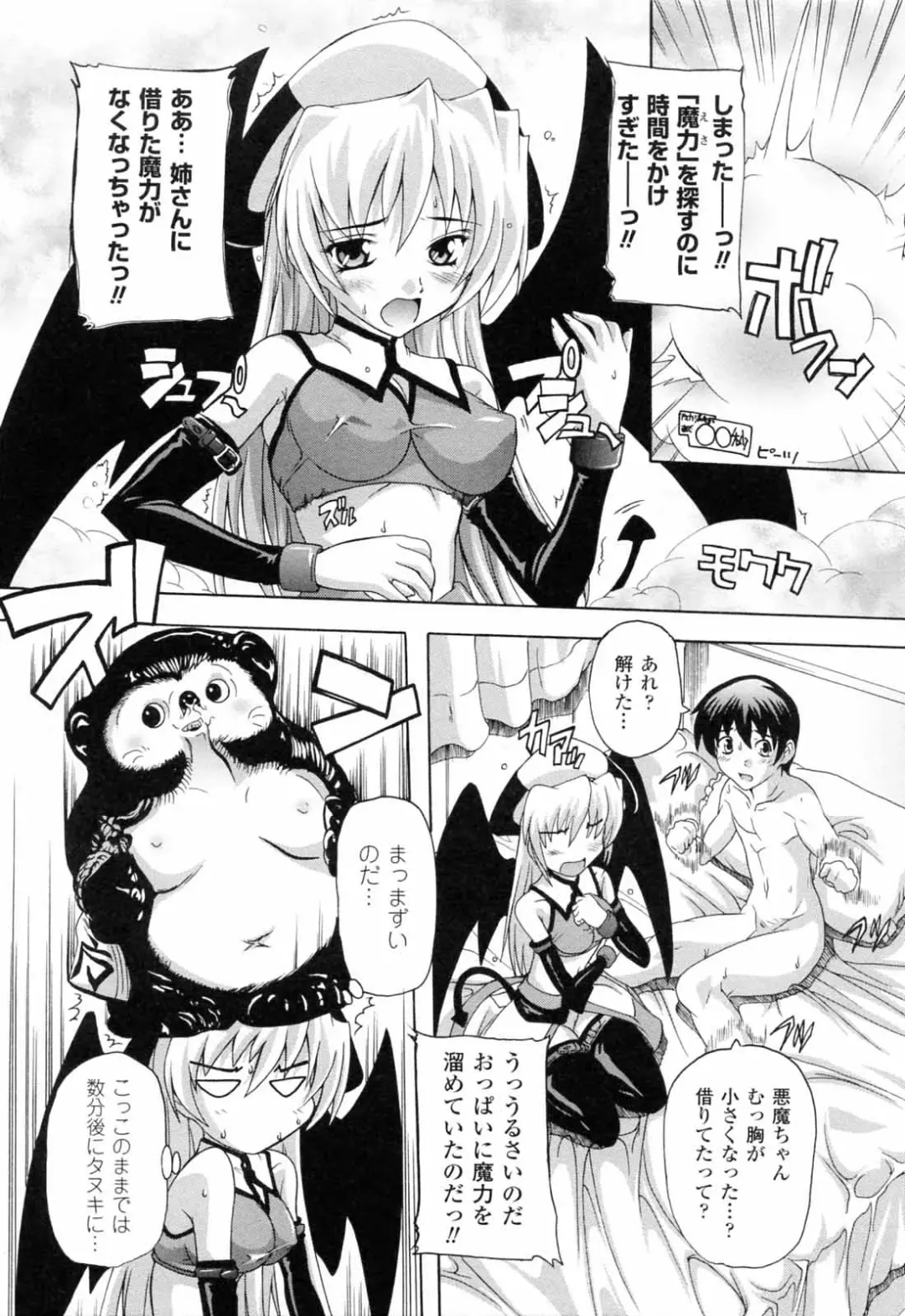 [Natsuka Q-ya] Boku to Akuma-chan Fhentai - Page 19