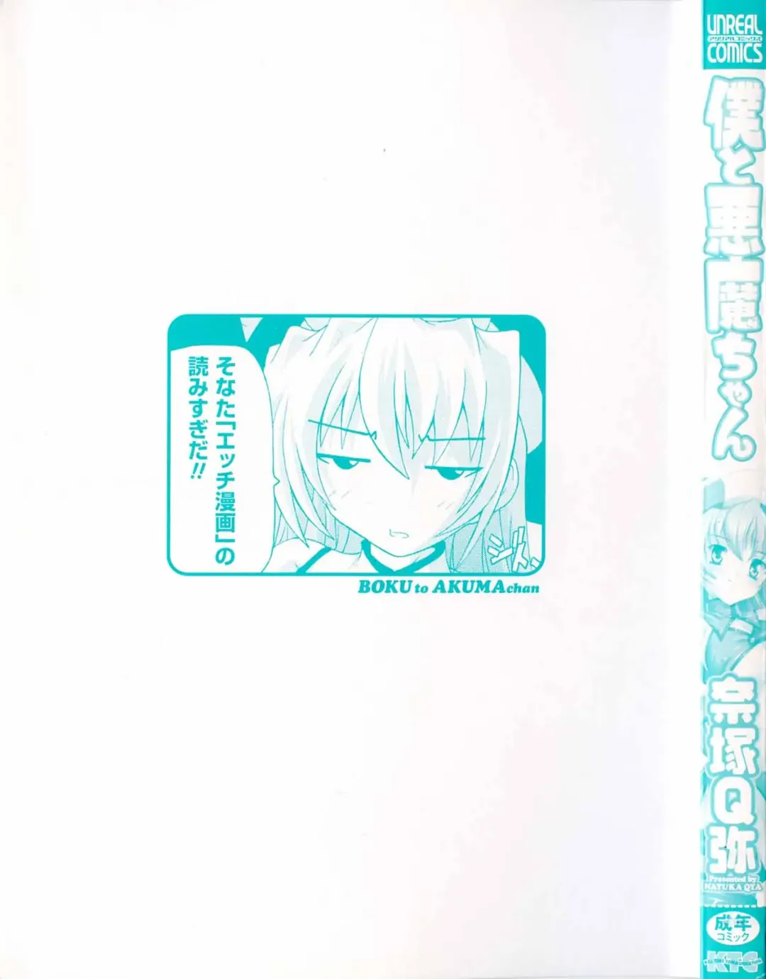 [Natsuka Q-ya] Boku to Akuma-chan Fhentai - Page 3