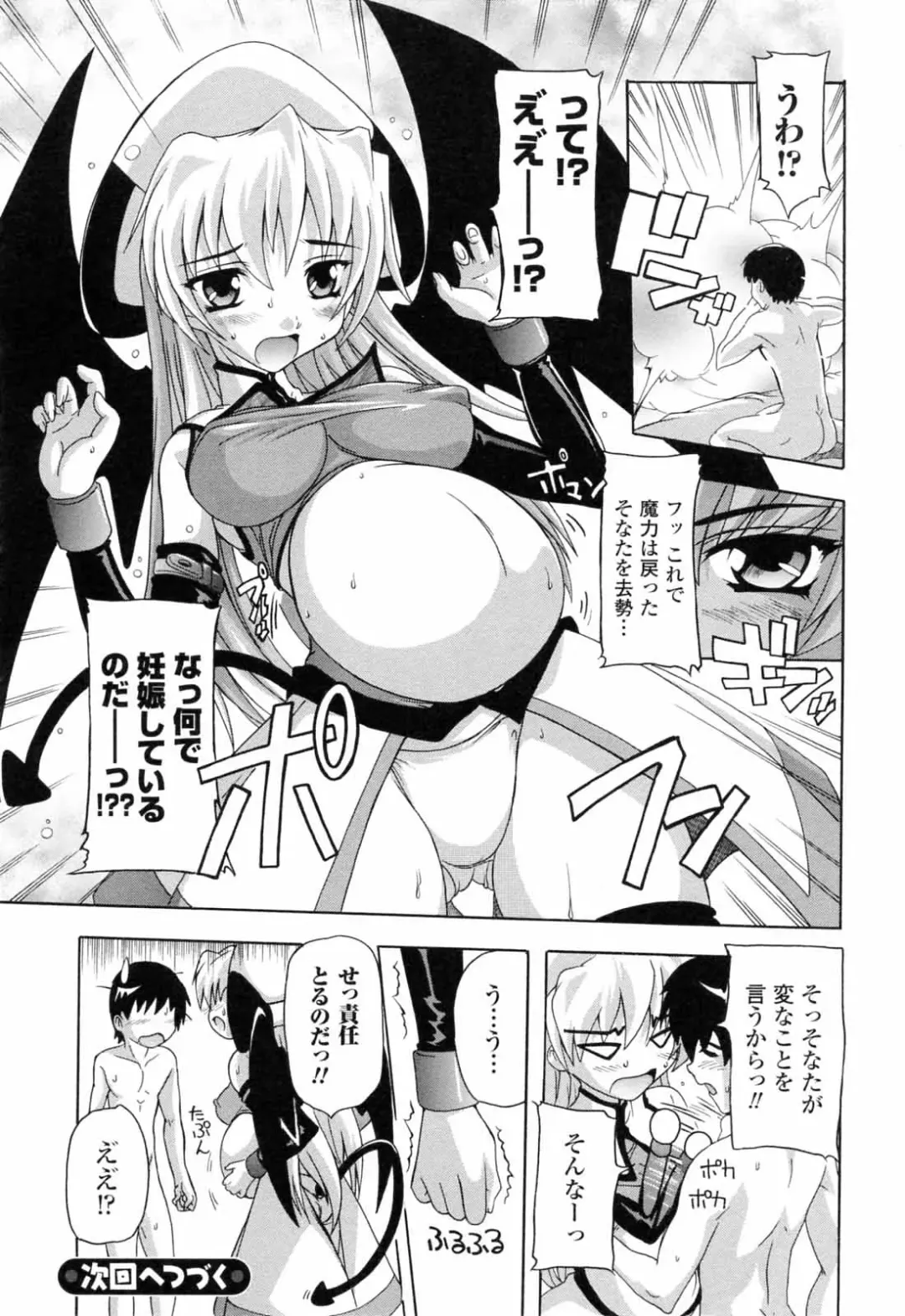 [Natsuka Q-ya] Boku to Akuma-chan Fhentai - Page 30