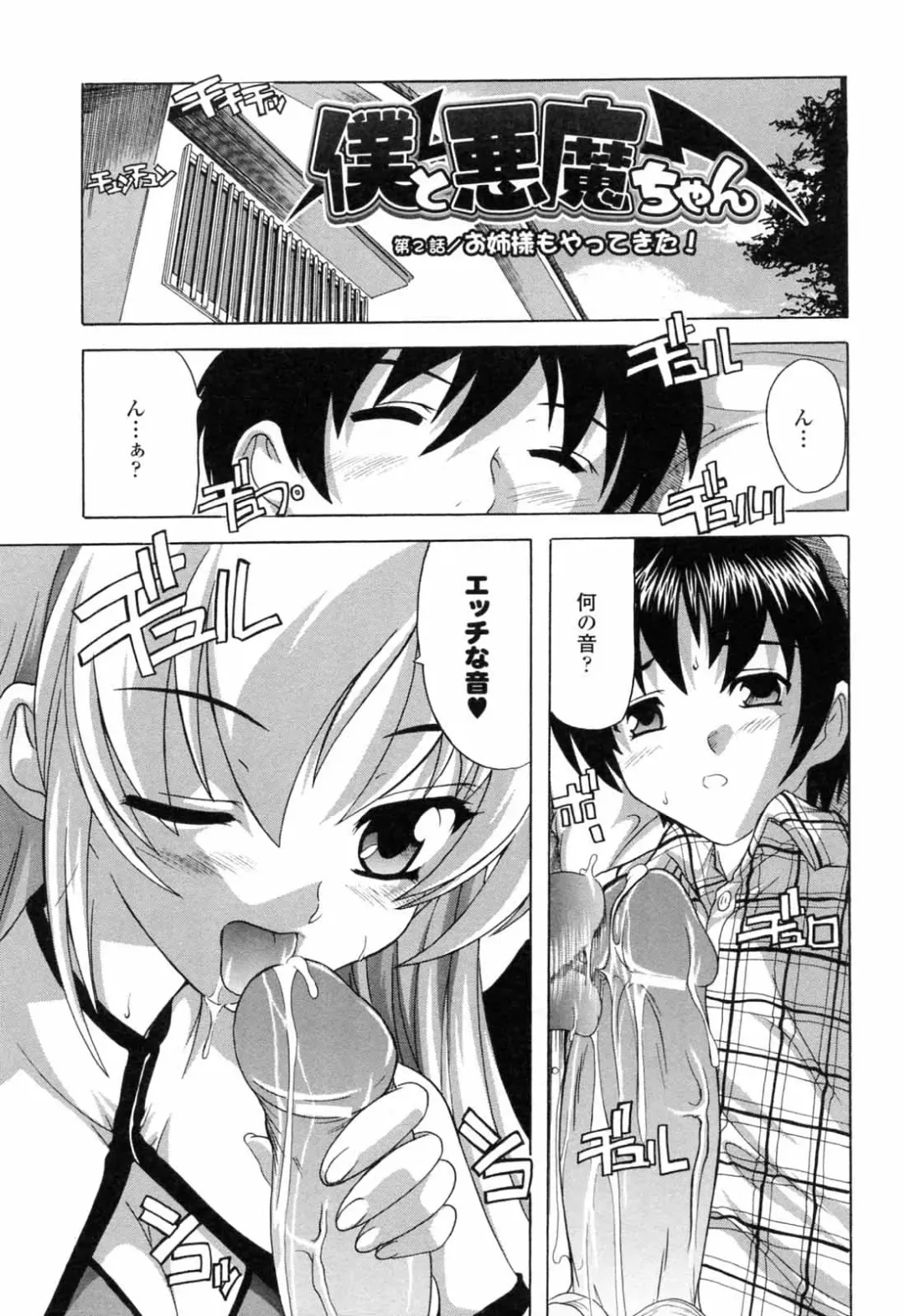 [Natsuka Q-ya] Boku to Akuma-chan Fhentai - Page 31