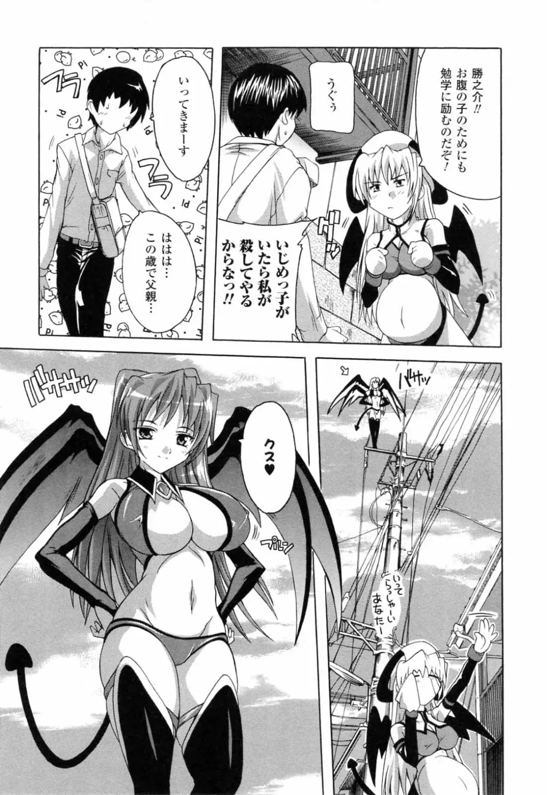 [Natsuka Q-ya] Boku to Akuma-chan Fhentai - Page 34