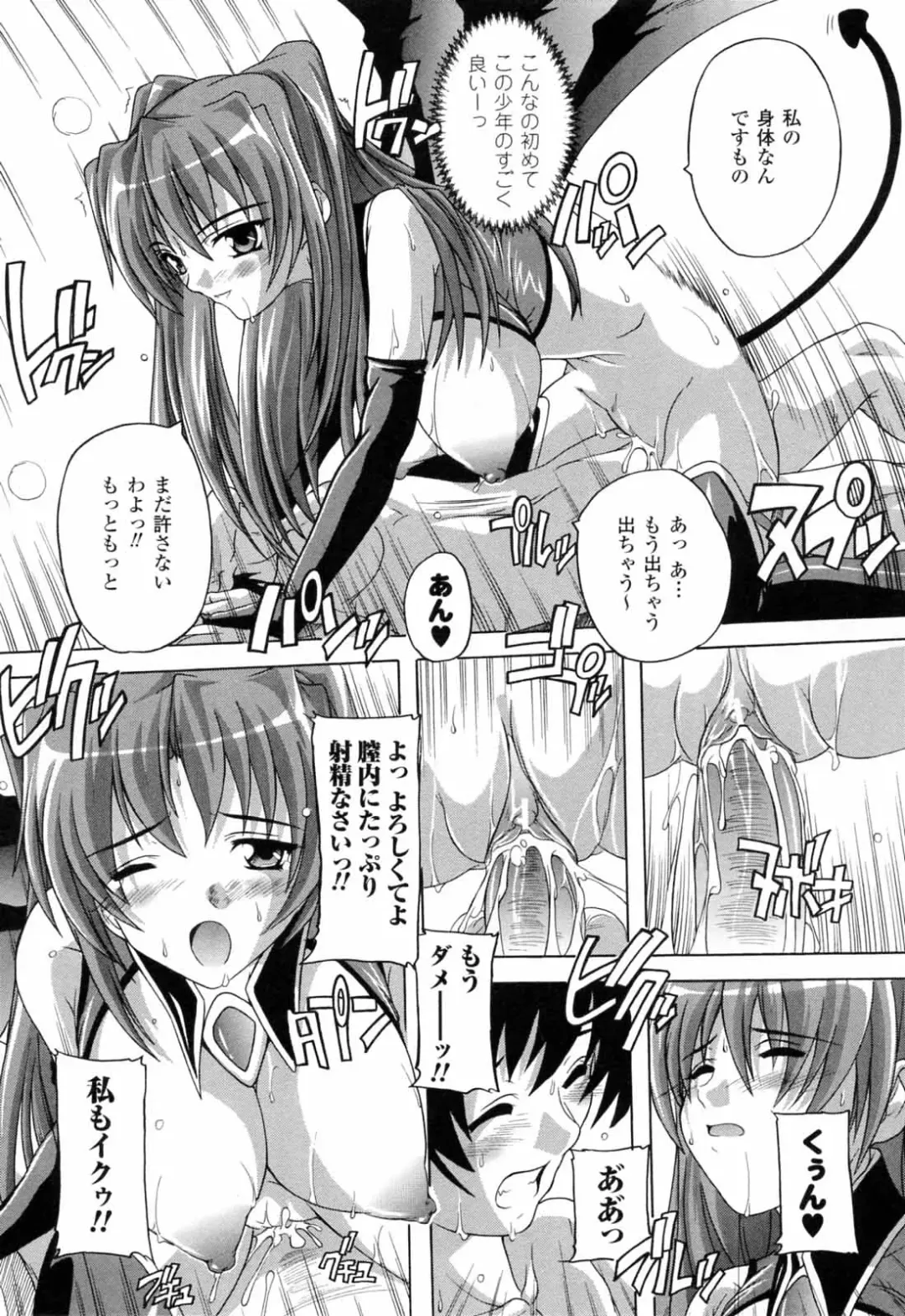 [Natsuka Q-ya] Boku to Akuma-chan Fhentai - Page 52