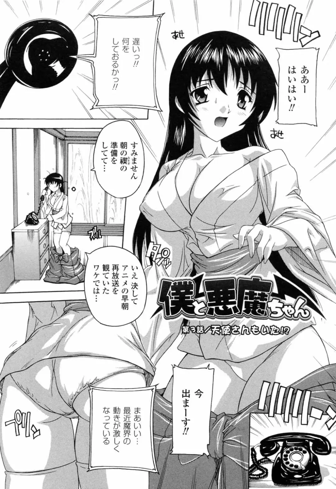 [Natsuka Q-ya] Boku to Akuma-chan Fhentai - Page 55