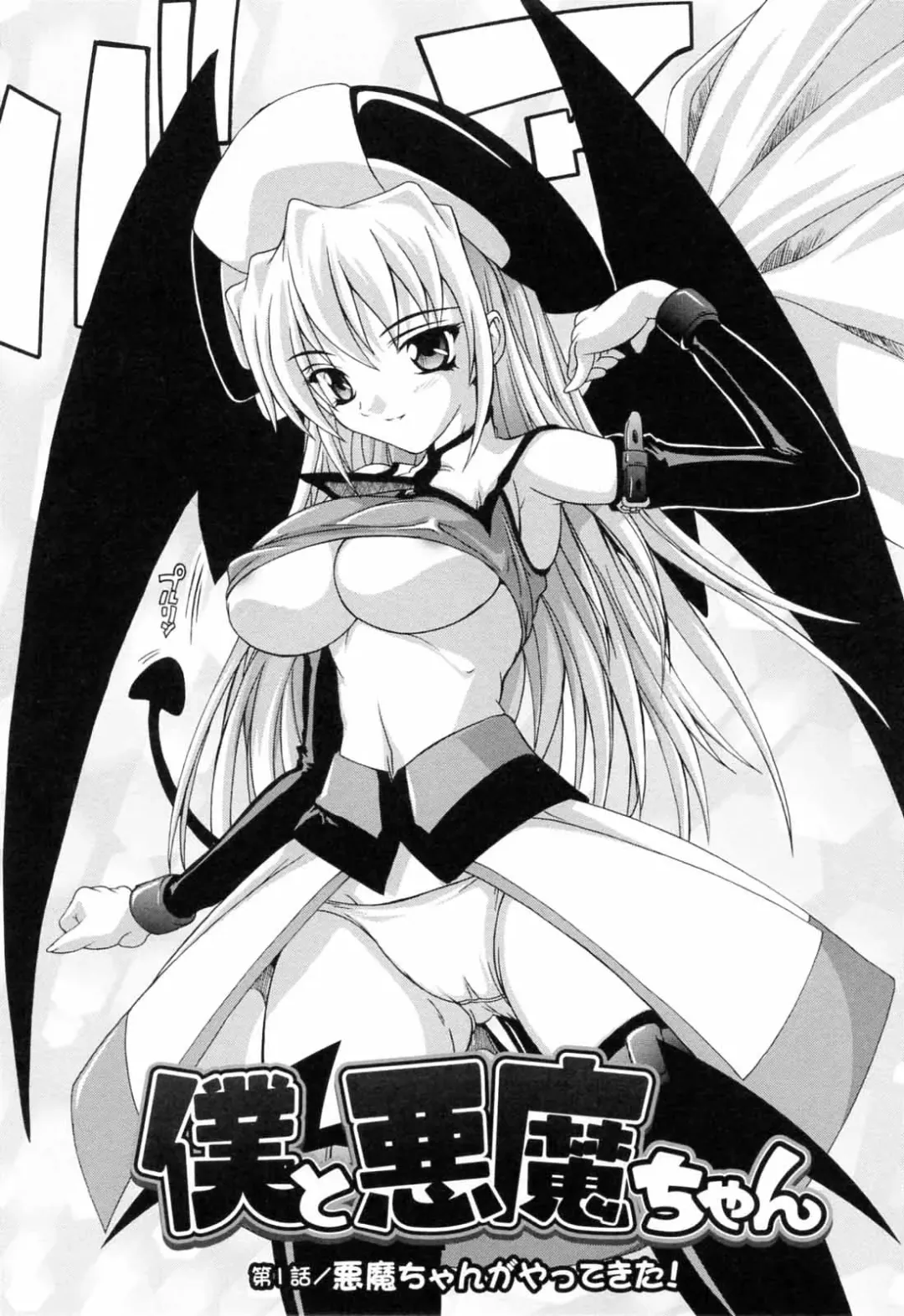 [Natsuka Q-ya] Boku to Akuma-chan Fhentai - Page 8