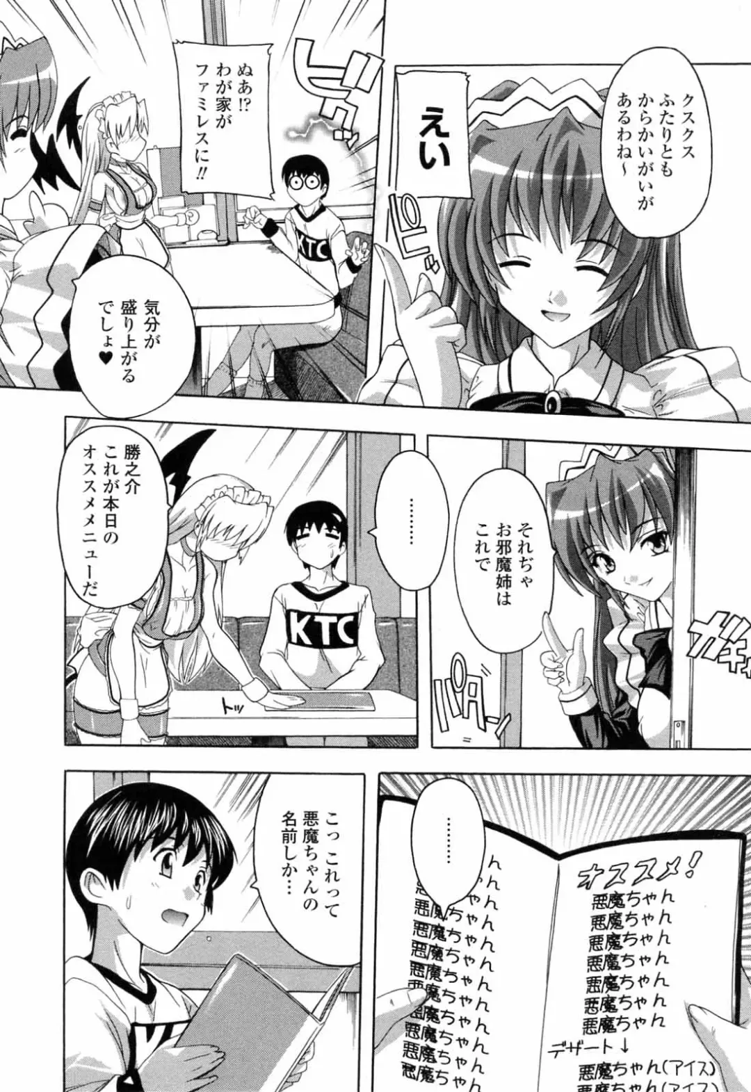 [Natsuka Q-ya] Boku to Akuma-chan Fhentai - Page 94