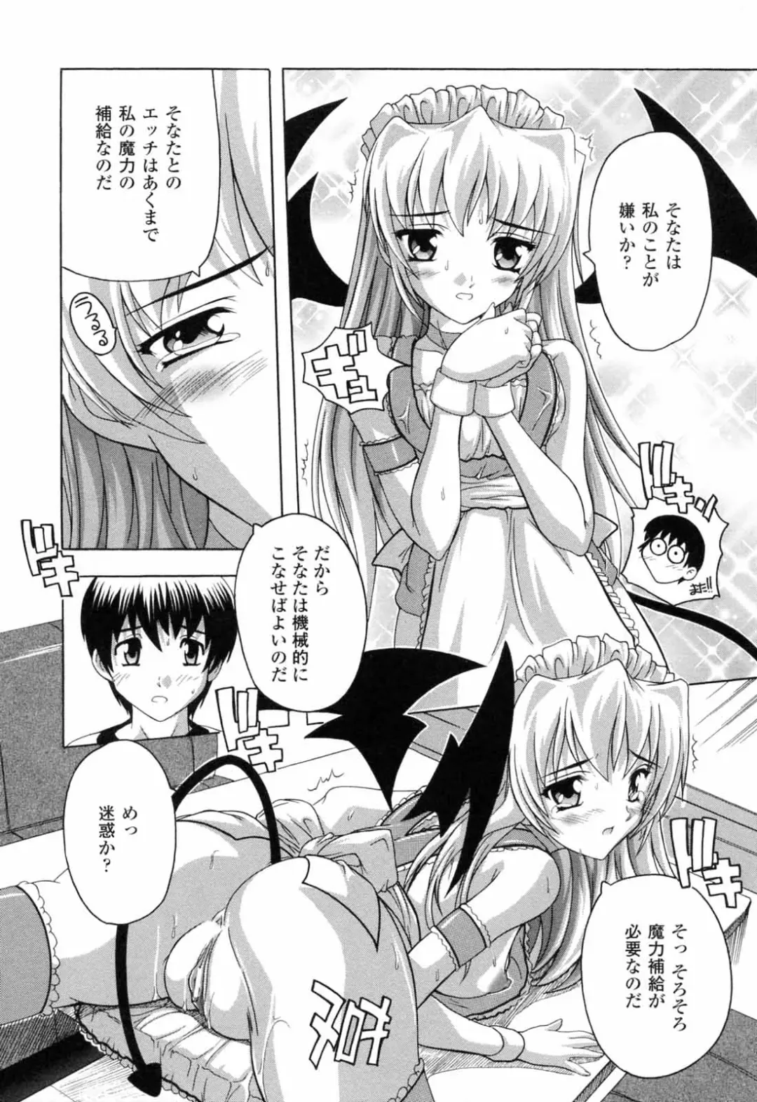 [Natsuka Q-ya] Boku to Akuma-chan Fhentai - Page 95