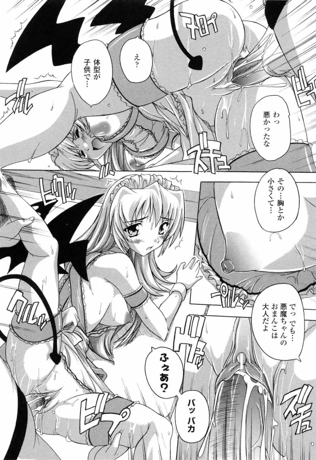 [Natsuka Q-ya] Boku to Akuma-chan Fhentai - Page 98