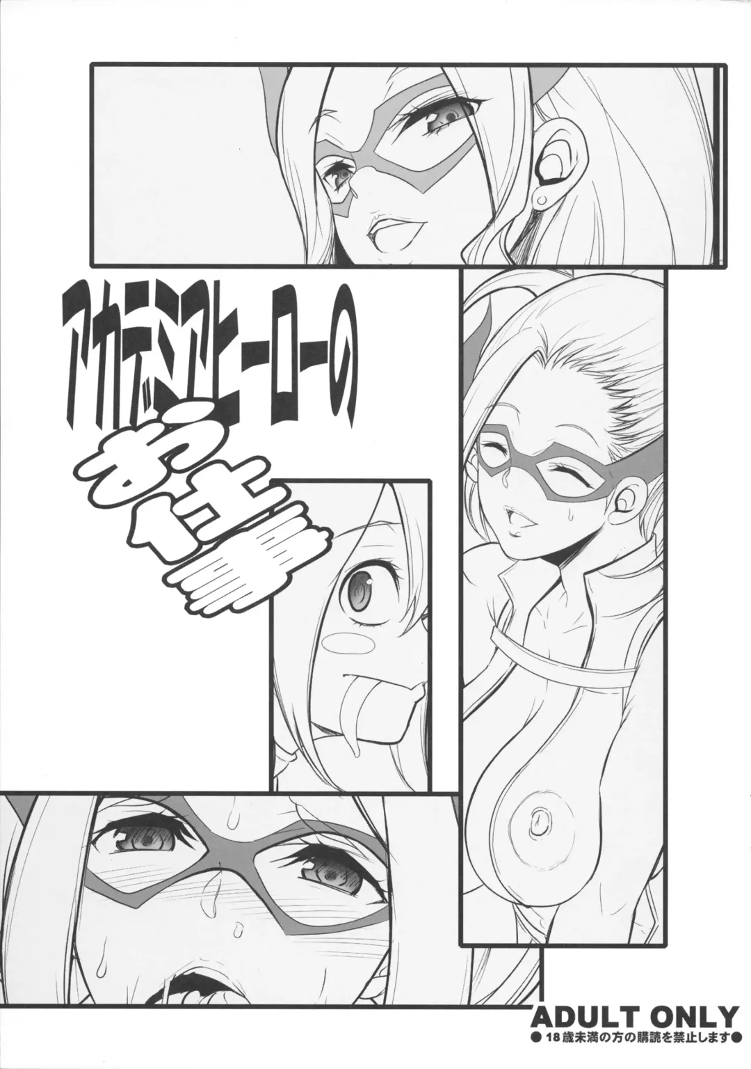 [Chiro] Academia Hero no Oshigoto Fhentai - Page 1