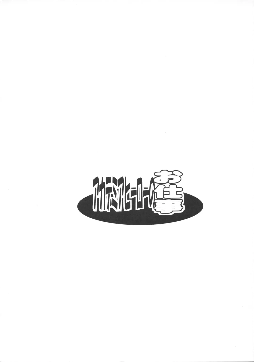 [Chiro] Academia Hero no Oshigoto Fhentai - Page 14