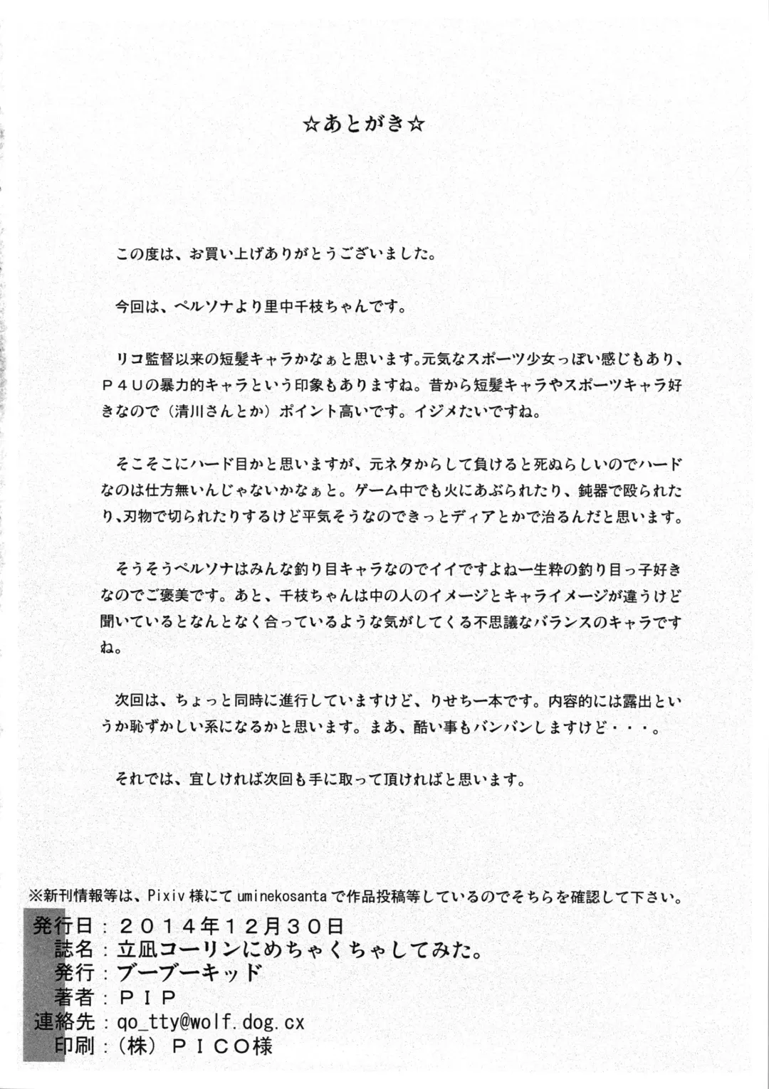 [Pip] Satonaka Chie ni Hidoi Koto o Shitemita. Fhentai - Page 35