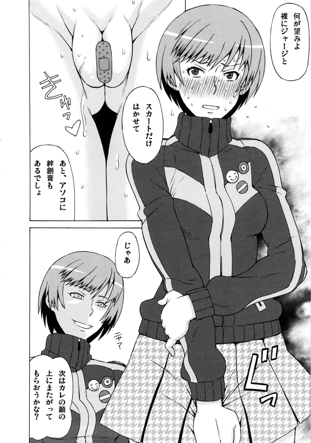 [Pip] Satonaka Chie ni Hidoi Koto o Shitemita. Fhentai - Page 5