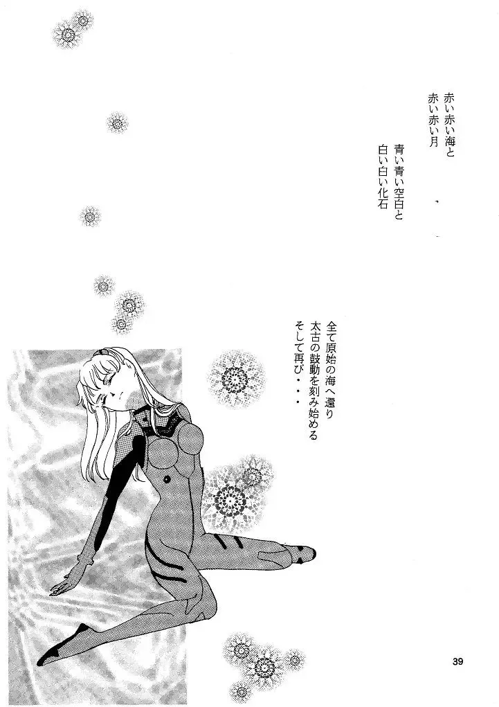 Shin Seiki Nehangelion Fhentai - Page 39