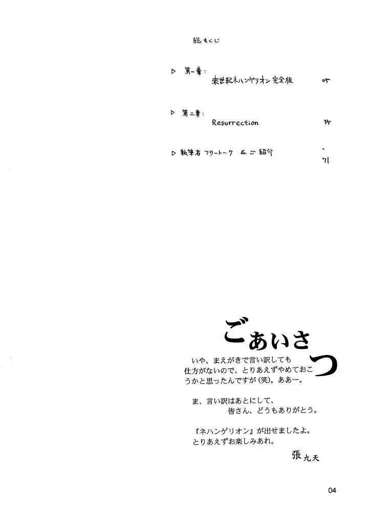 Shin Seiki Nehangelion Fhentai - Page 4