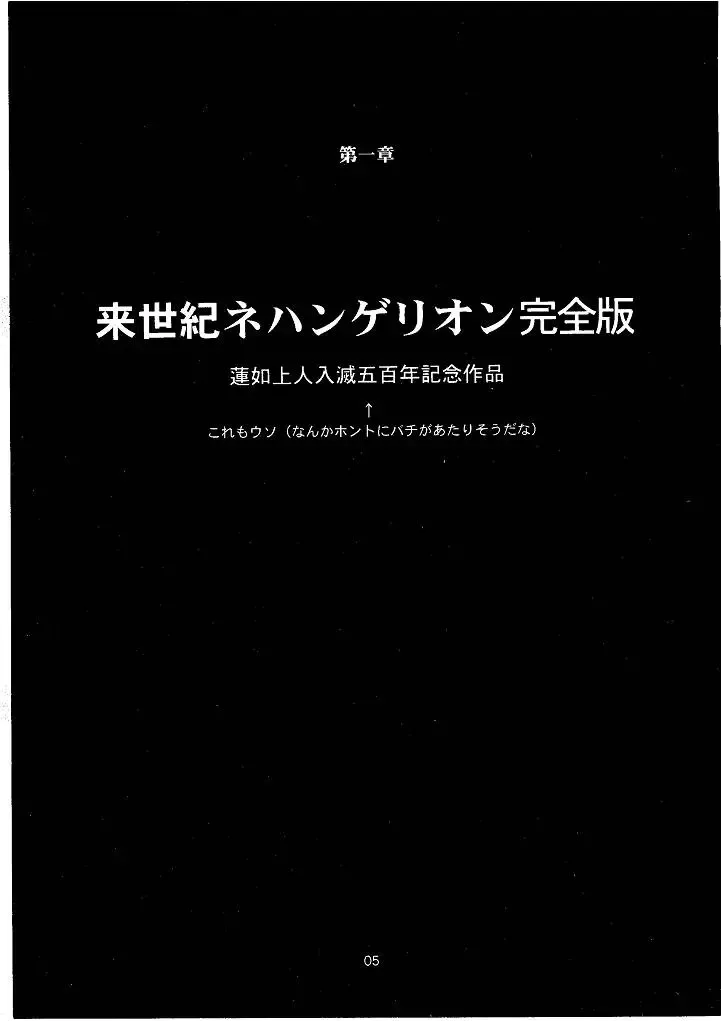 Shin Seiki Nehangelion Fhentai - Page 5