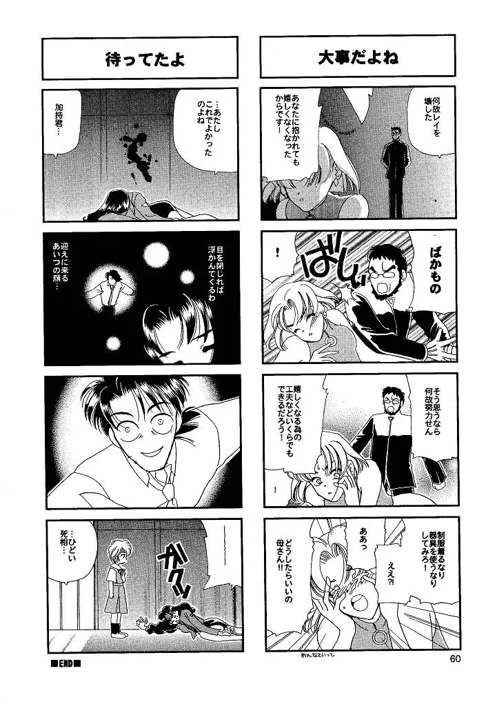 Shin Seiki Nehangelion Fhentai - Page 60