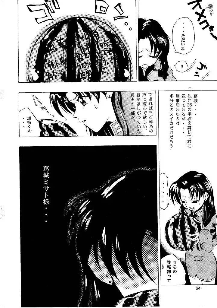 Shin Seiki Nehangelion Fhentai - Page 64