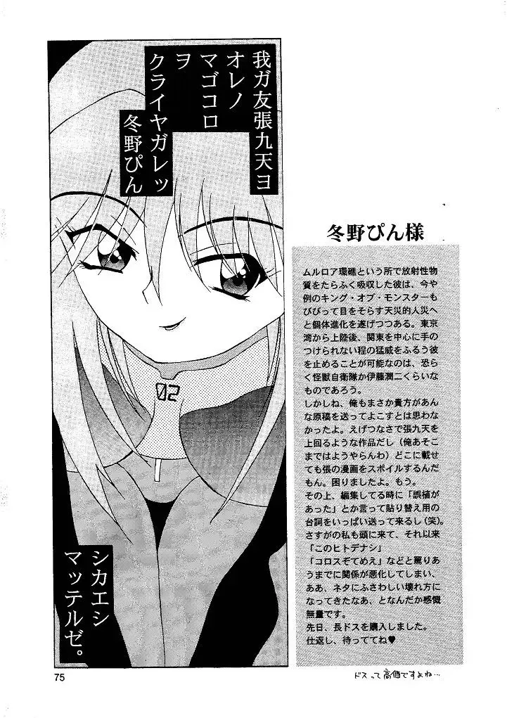 Shin Seiki Nehangelion Fhentai - Page 75