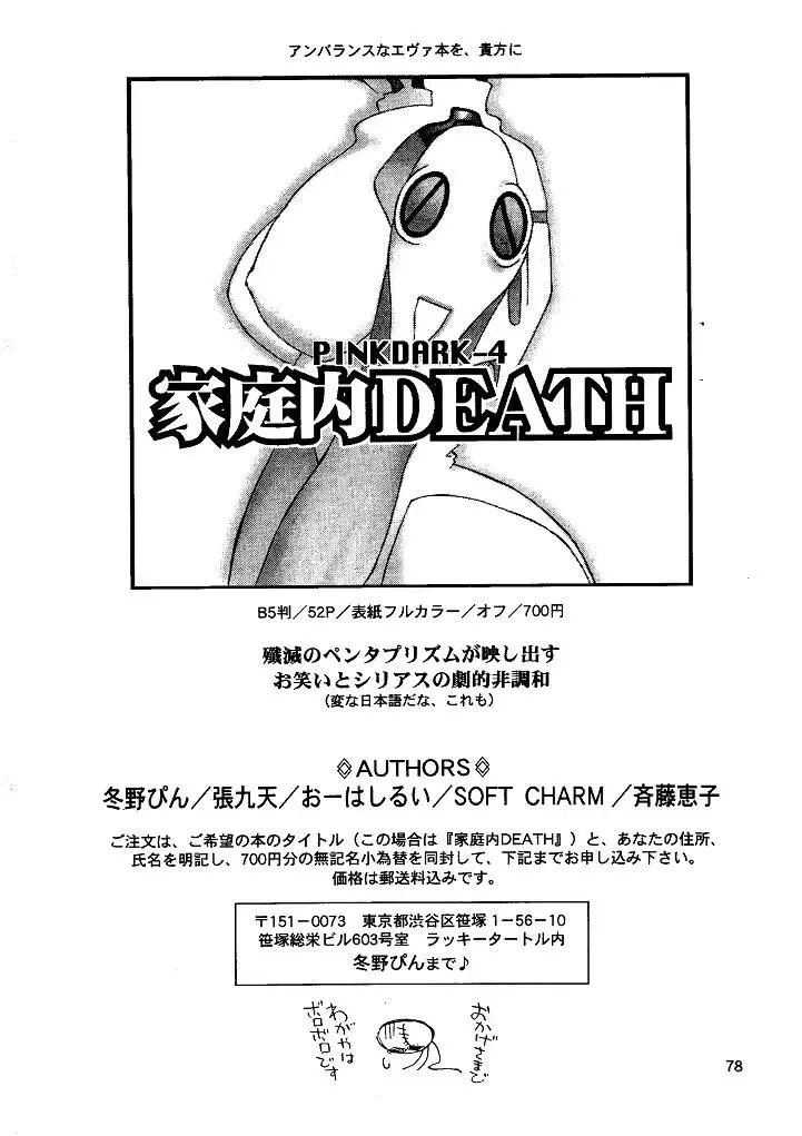 Shin Seiki Nehangelion Fhentai - Page 78