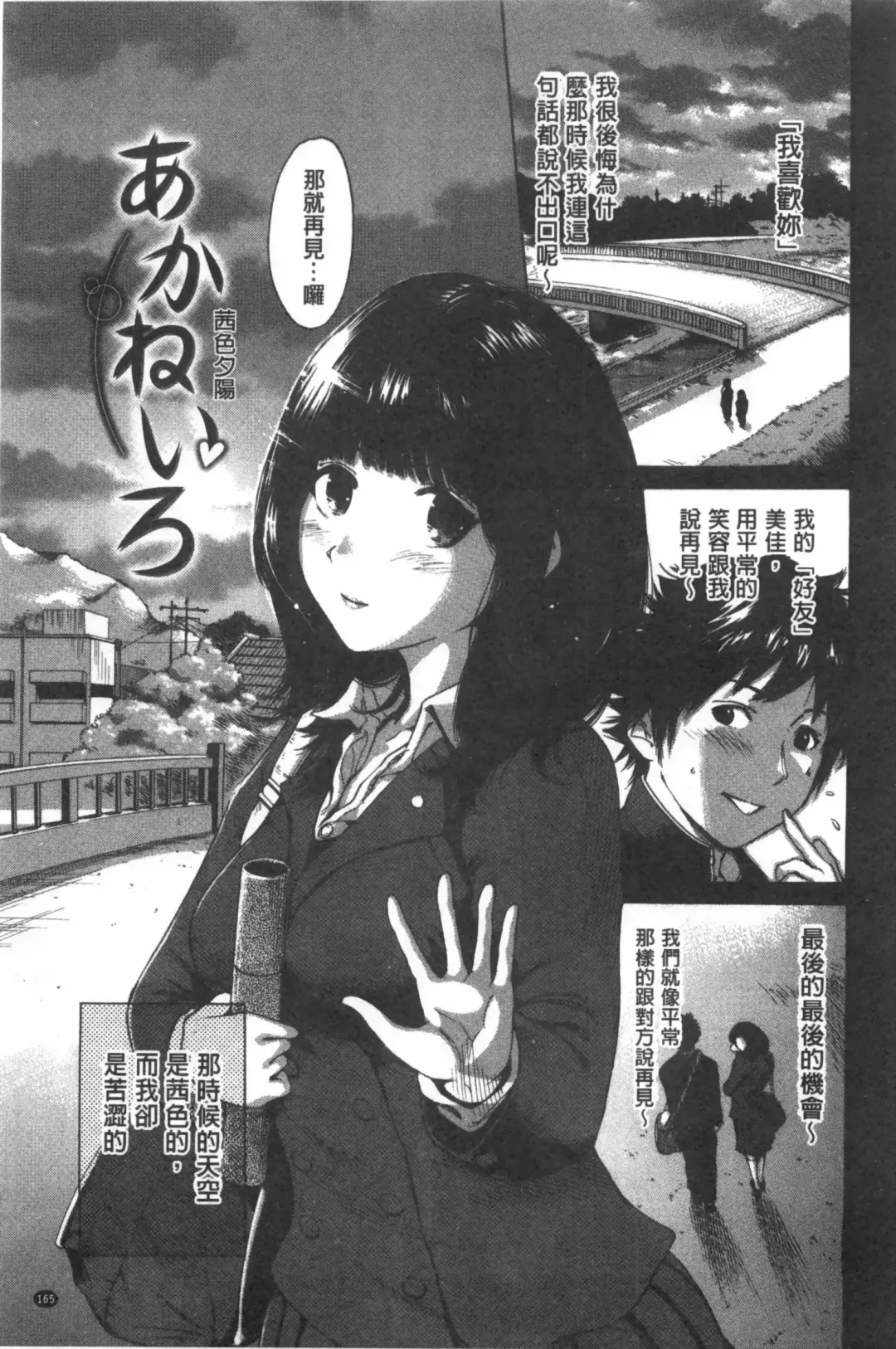 [Okumori Boy] Konkai wa Goen Arimashita, to Iu Koto de Fhentai - Page 166