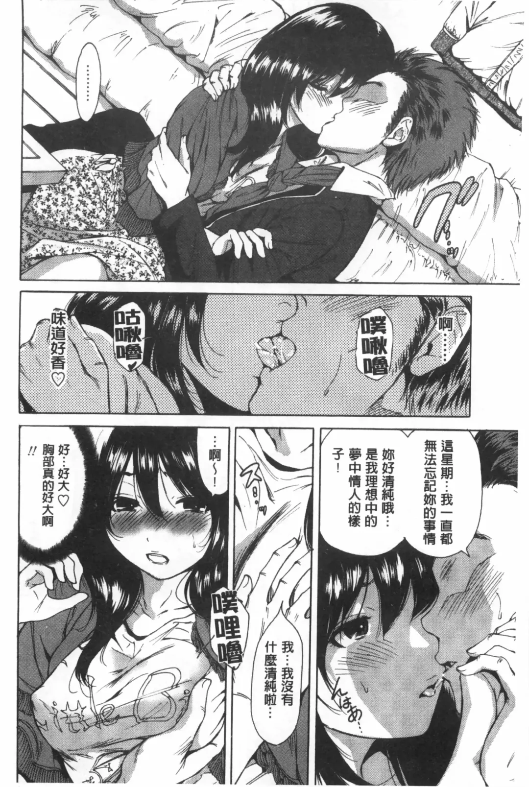 [Okumori Boy] Konkai wa Goen Arimashita, to Iu Koto de Fhentai - Page 87