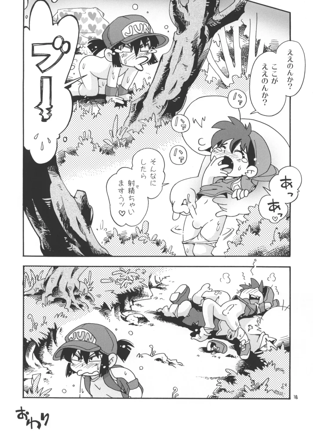 [Hoshino Fuuta] Pichikone Fhentai - Page 18