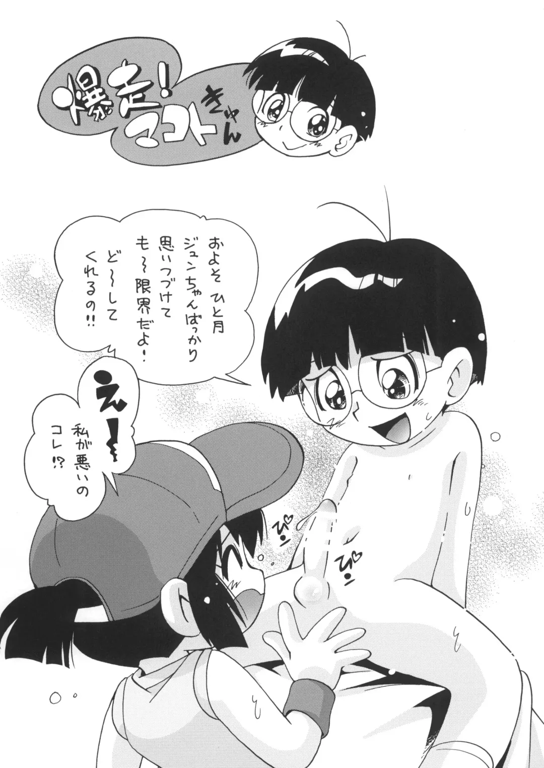 [Hoshino Fuuta] Pichikone Fhentai - Page 19