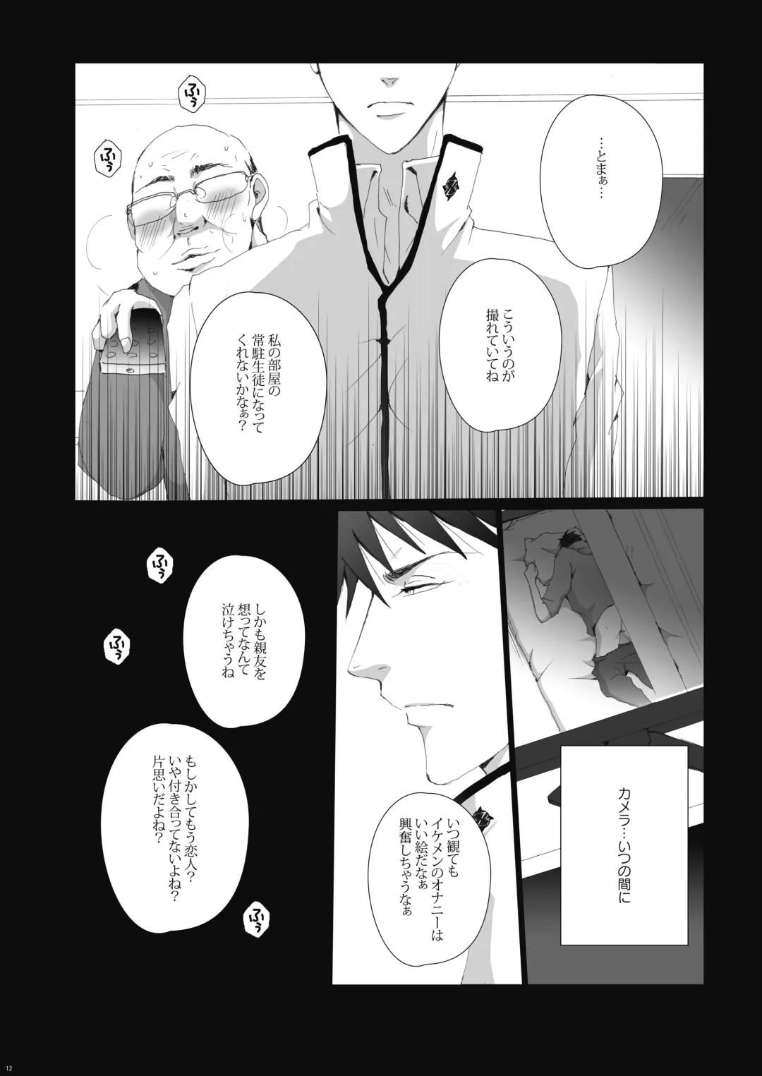 [Kan Da Chi] Samezuka Gakuen no Yariheya Fhentai - Page 13