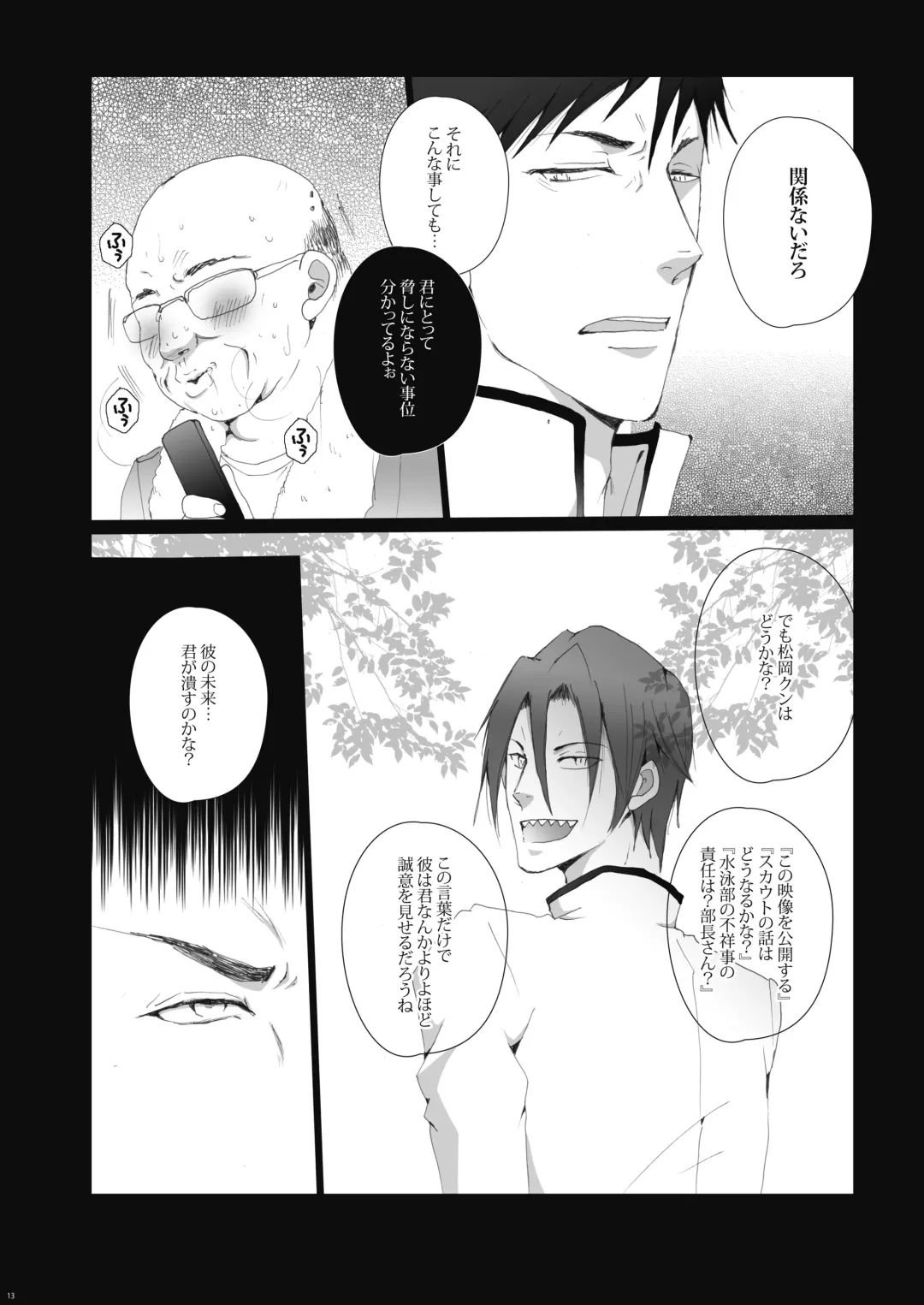 [Kan Da Chi] Samezuka Gakuen no Yariheya Fhentai - Page 14