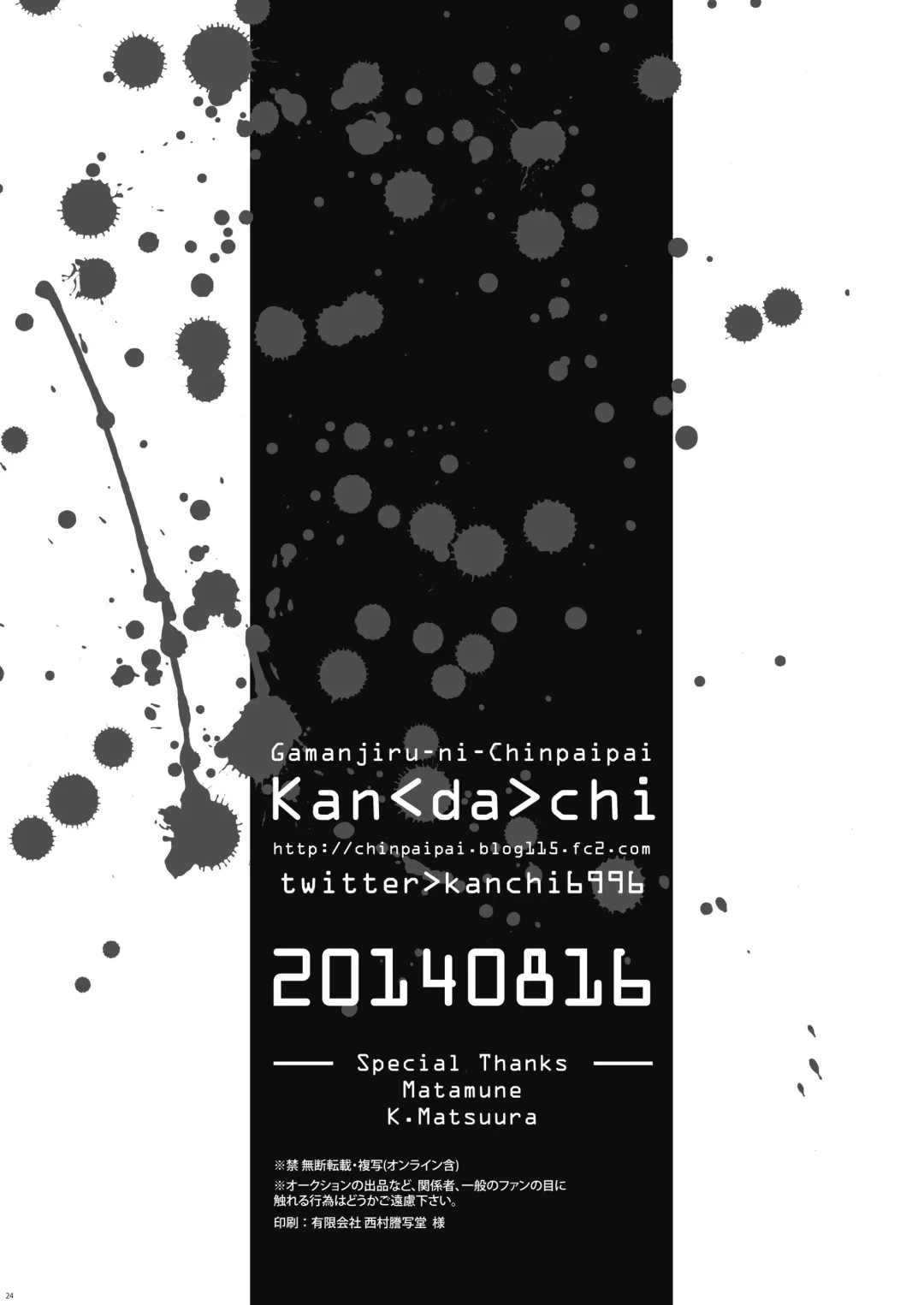 [Kan Da Chi] Samezuka Gakuen no Yariheya Fhentai - Page 25