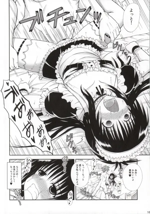 [Dowarukofu] Onii-chan ga Kirechaimashita... Fhentai - Page 9