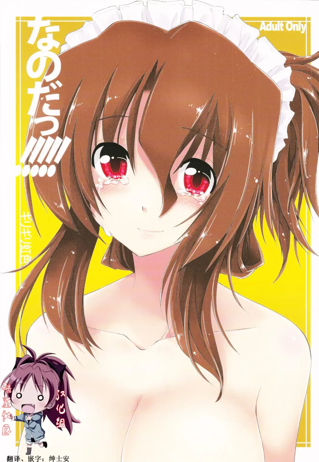 [Kamino Ryu-ya] Nanoda!!!!! Fhentai - Page 1