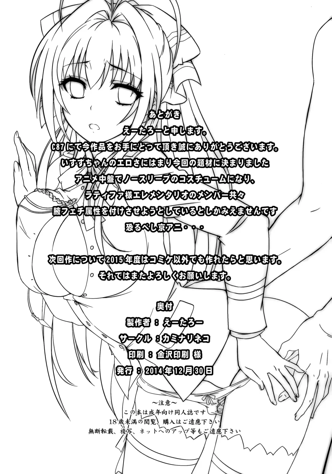 [Eitarou] Isuzu no Nangi na Oshigoto Fhentai - Page 34