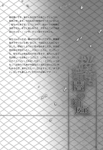 [Myouga] Sakura Kaoru Kurayami no Hakoniwa Fhentai - Page 6