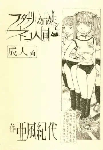 [Akaze Kidai] Futanari Shimai to Neko Ningen 3 Fhentai - Page 24