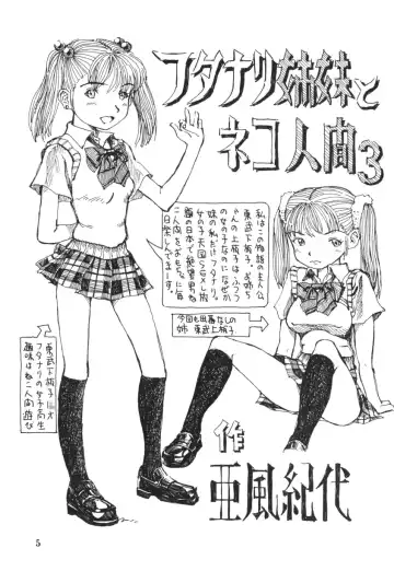 [Akaze Kidai] Futanari Shimai to Neko Ningen 3 Fhentai - Page 5