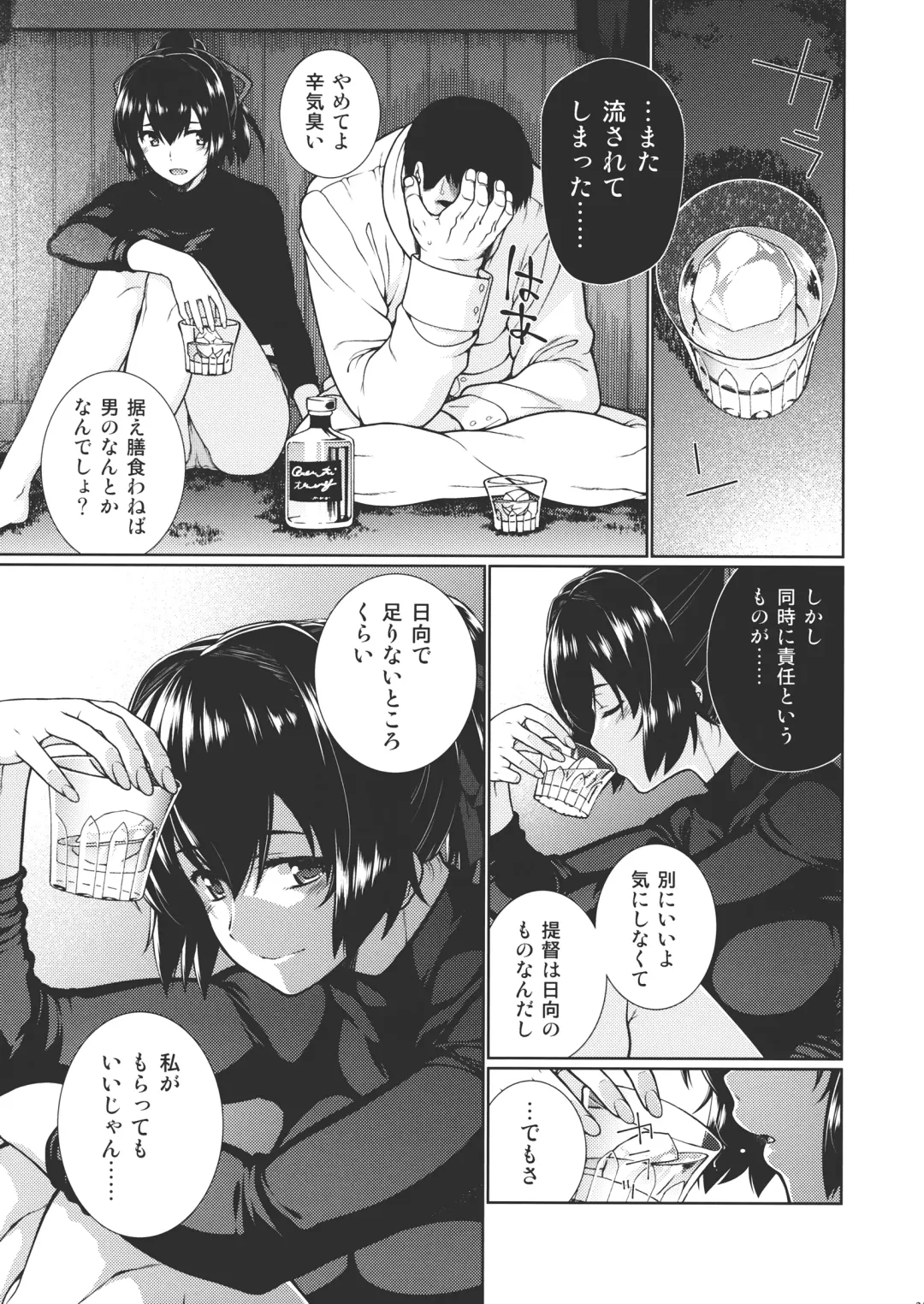 [Hyouju Issei - Meicha] Senjugiku Marigold Fhentai - Page 24