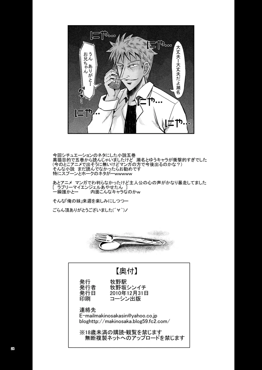 [Makinosaka Shinichi] [Makino Eki (Makinosaka Shin'ichi) Kuroneko to Issho (Ore no Imouto ga Konna ni Kawaii Wake ga Nai) [Digital] Fhentai - Page 26