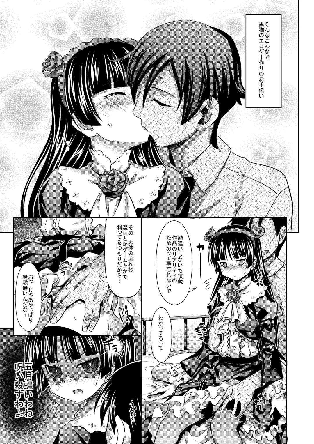 [Makinosaka Shinichi] [Makino Eki (Makinosaka Shin'ichi) Kuroneko to Issho (Ore no Imouto ga Konna ni Kawaii Wake ga Nai) [Digital] Fhentai - Page 5
