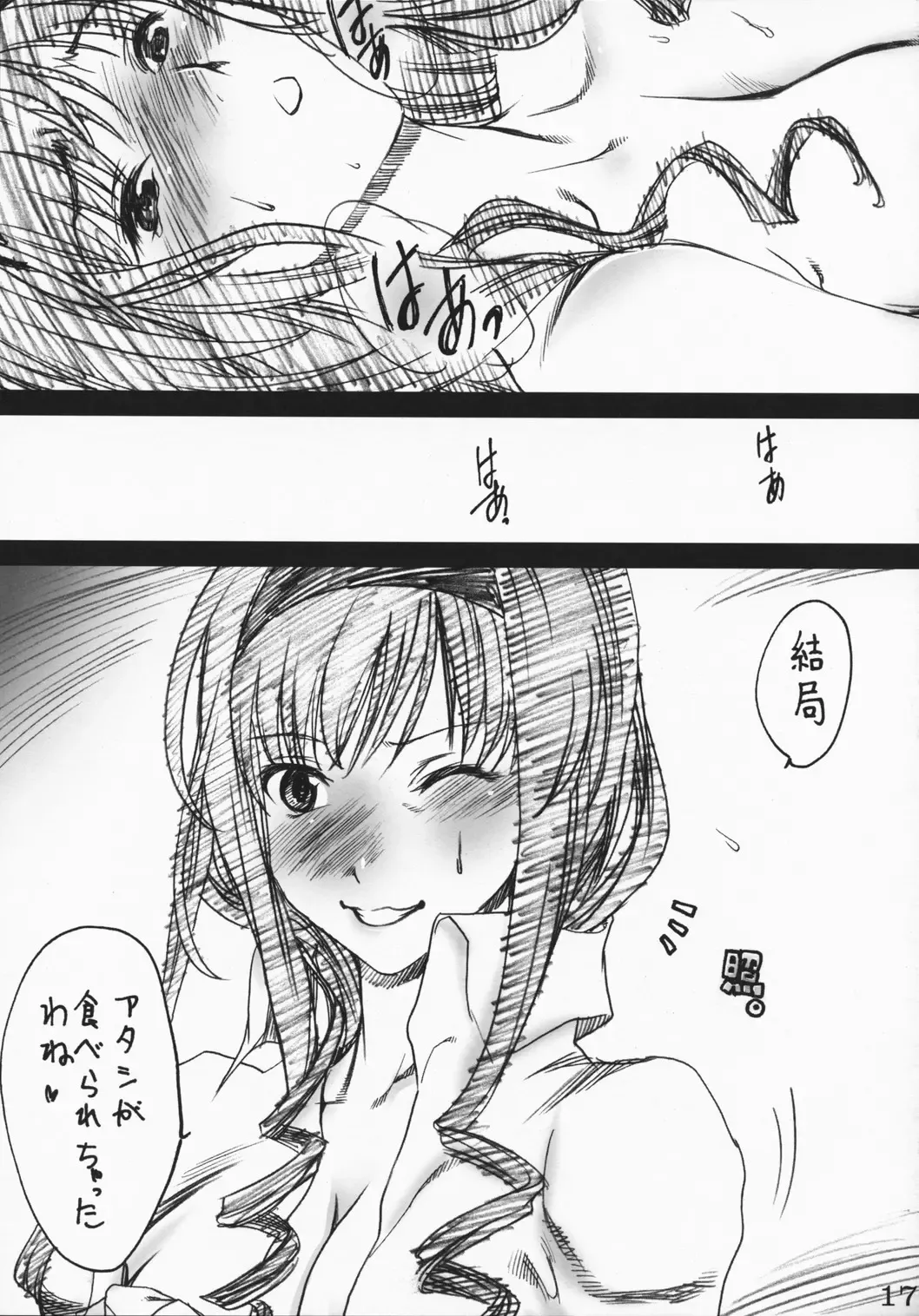 [Yoshijima Ataru] Kimi no Mania Fhentai - Page 16