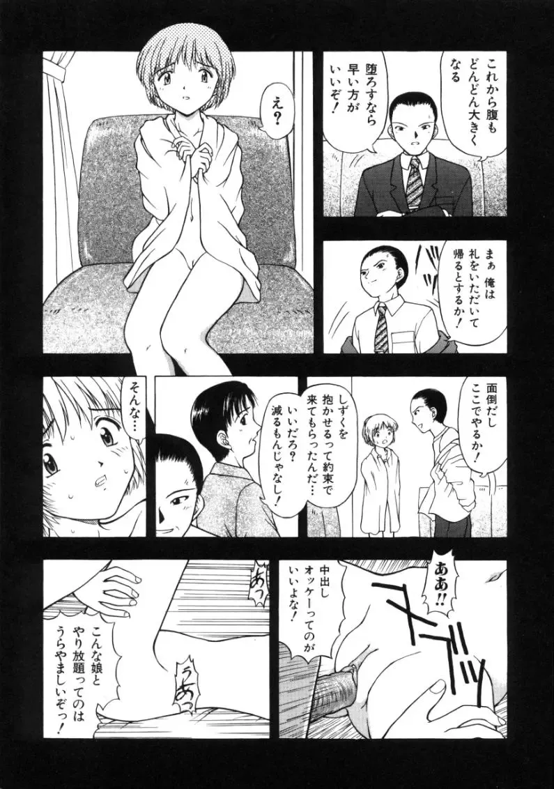 [Fujise Akira] Fujun Kazoku Fhentai - Page 107