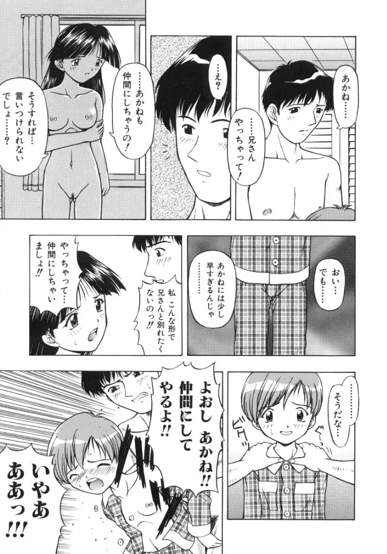 [Fujise Akira] Fujun Kazoku Fhentai - Page 141