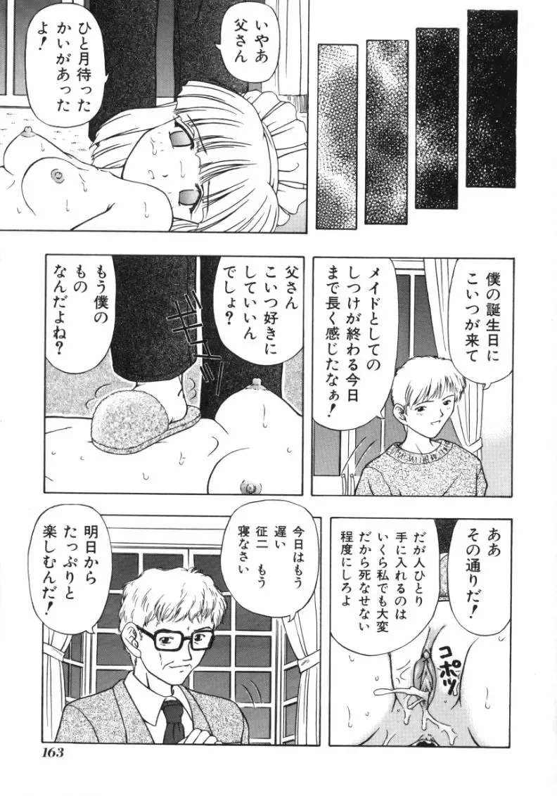 [Fujise Akira] Fujun Kazoku Fhentai - Page 163