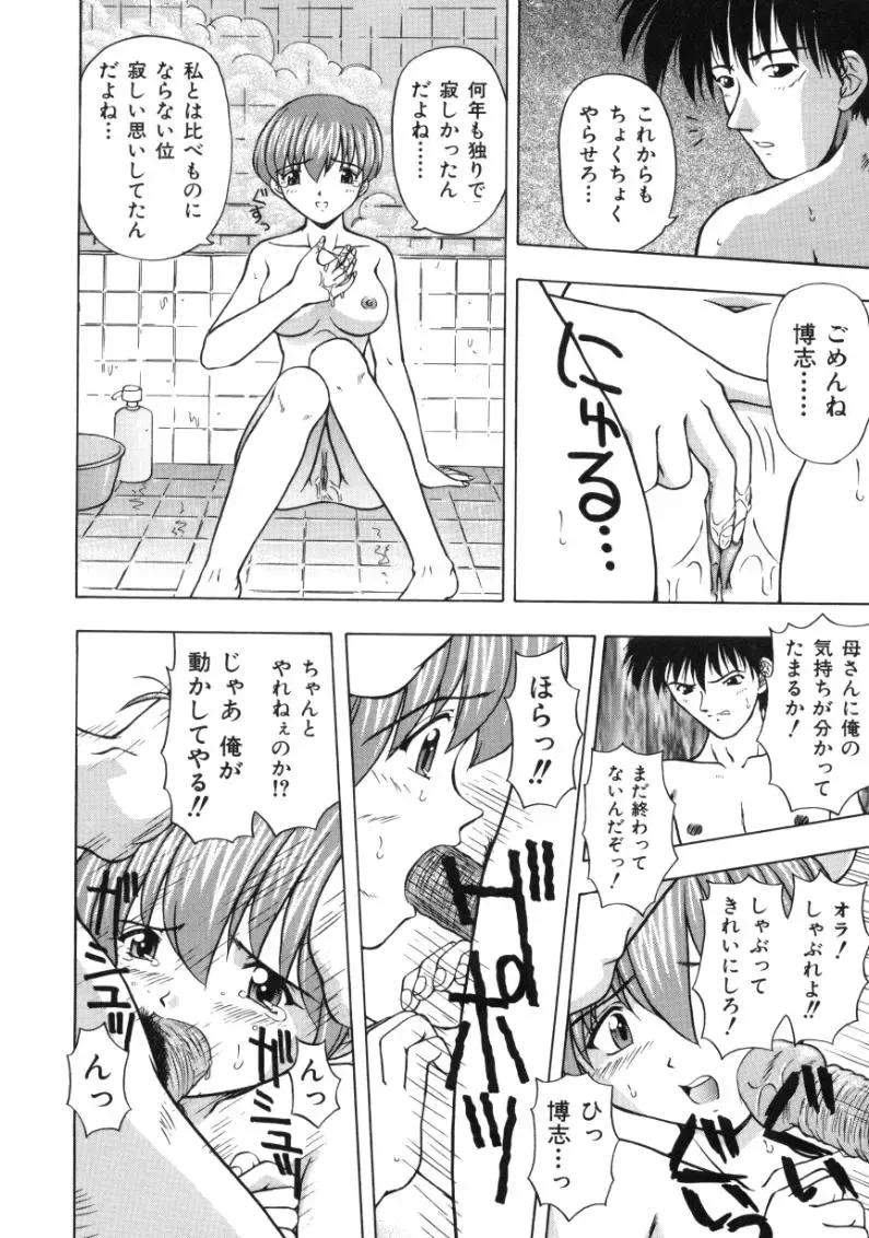 [Fujise Akira] Fujun Kazoku Fhentai - Page 96