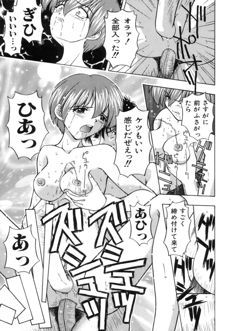 [Fujise Akira] Fujun Kazoku Fhentai - Page 99